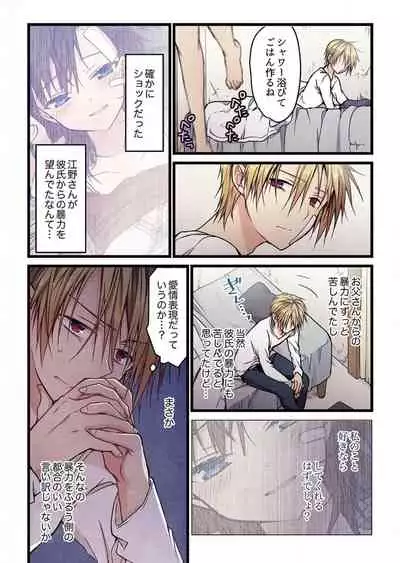 [Mio Hibiki] Even if you call it love 6 (Fun guild)