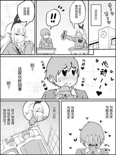 Boku ni Harem SeFri ga Dekita Riyuu