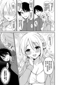 Izon Taishitsu na Yandere Kanojo wa Ore no Iinari | 依存體質的病嬌女朋友對我言聽計從