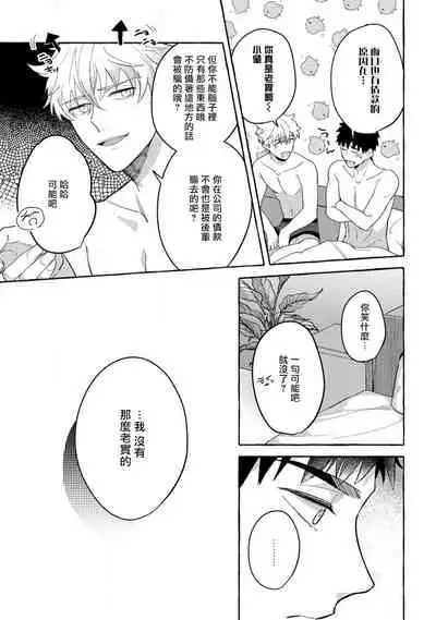 Shirouto nanoni Hameraremashita | 本是个外行,却被人欺负了 Ch. 1-5+番外
