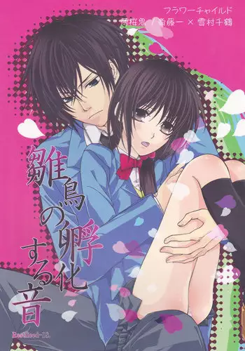 (SC56) [Flower Child (Tachibana Himena)] Hinadori no Fuka Suru Oto (Hakouki)