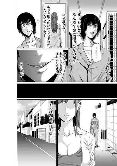 悪事の代償~秘密を握られた女たち~ 1-15