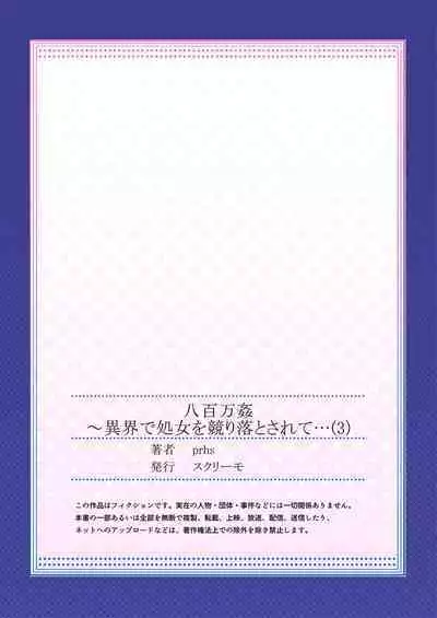 Yaoyorozu Kan ~Ikai de Shojo o Seriotosarete…