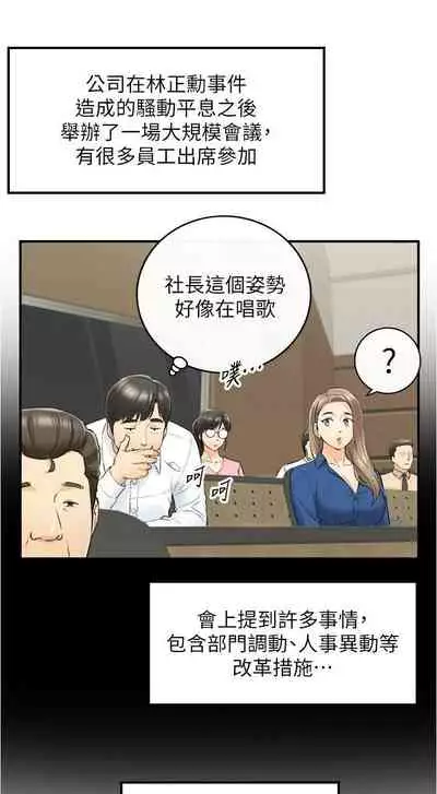 [富貴鼻 & 雲河尹] 正妹小主管 1-108 官方中文（連載中）