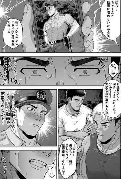 新米K官のハッテンパトロール