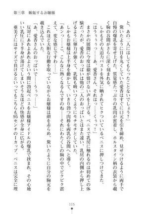 Milk Idol Ichaicha nyu~ Life