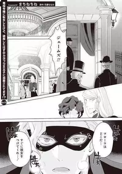 悪役令嬢に転生したけど、破局したはずのカタブツ王太子に溺愛されてます！？ 1-18