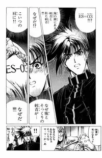 [Komiya Sanae, Nonomura Hideki] Phantom Rei Vol.1