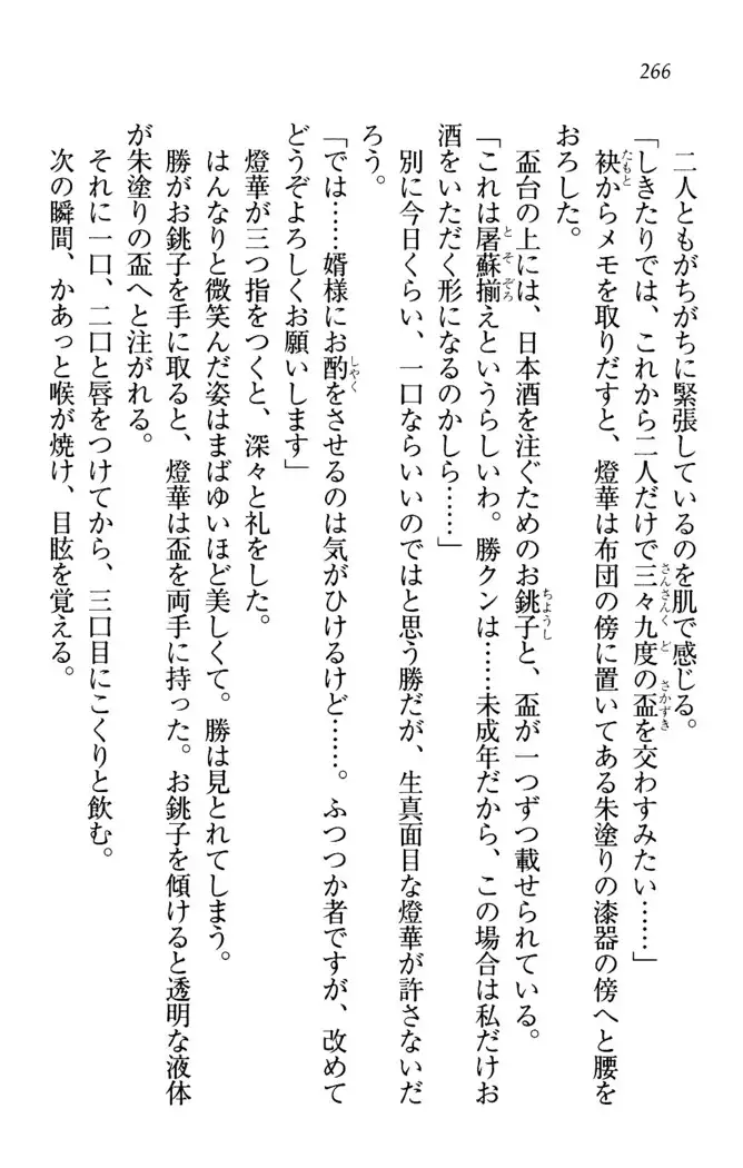 センセイは俺の嫁!?