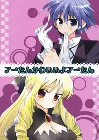 [Doroumi & ciaociao (Araki Kanao & Lian)] Aatan Kawaii yo Aatan (Hayate no Gotoku!)