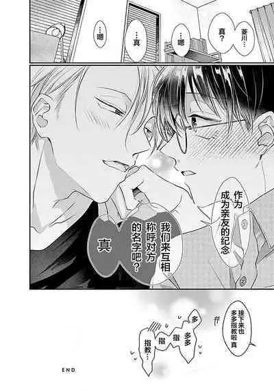 Yuujou Virbation | 友情的震动