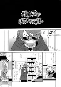 [Gotou Akira] Ojousama to Boku