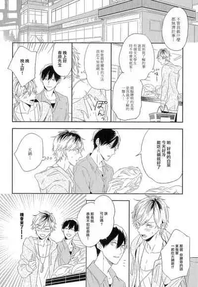 [Igohiko] Itoshi no Centimeter | 爱情的长度 Ch. 1-3 [Chinese] [拾荒者汉化组] [Digital]