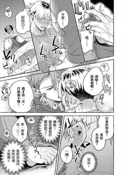 Omae no Hou ga Kawaii Kuse ni | 明明是你比我還要可愛一百倍