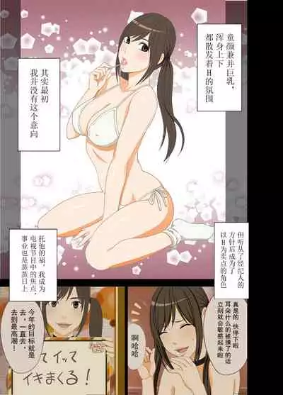 [Crimson] Idol Kyousei ~Akutoku Shachou ni Ayatsurareta Shojo Idol~ [Chinese] [不可视汉化] [Digital]