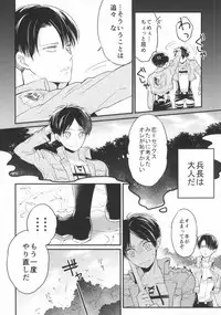 [Walk-In Closet (Fushitasu)] Otona to Iu Mono (Shingeki no Kyojin)