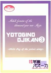 (C90) [Souchou Bazooka (Tsubakiyama Parry)] Yotogino Ojikan 3 (Sennen Sensou Aigis)