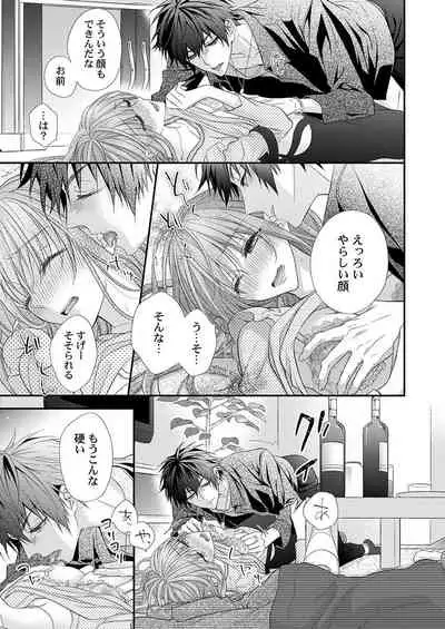 バレずにイケたらご褒美やるよ~授業中、机の下で彼の指が…~ 第1-9話