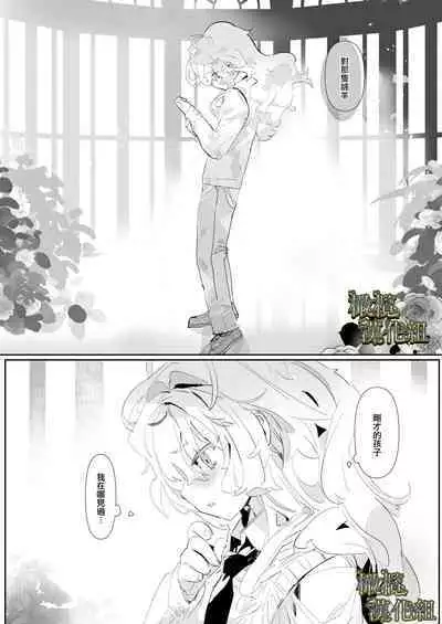 kohitsuji wa dare no te ni 2｜羔羊落入何人之手2