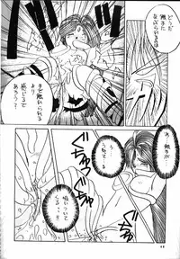 (C37) [Tenchuugumi (Tenchuunan)] IF 2 (Ah! My Goddess) [Incomplete]