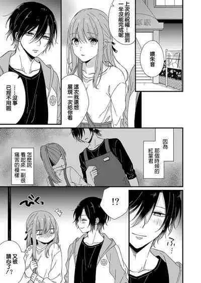 Kimi no Oku made Zenbu, Misete. | 把你最深处的一切展示给我 1-6 end