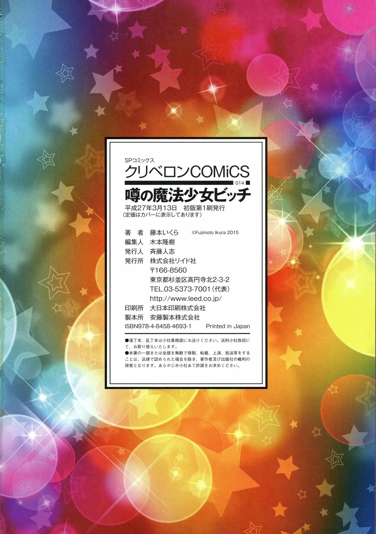 Uwasa no Mahou Shoujo Bitch