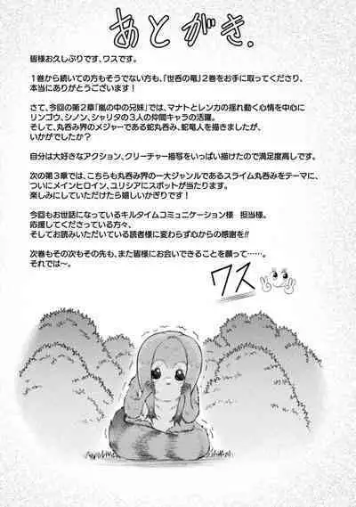 [Wasu] Seidonnoryu 2