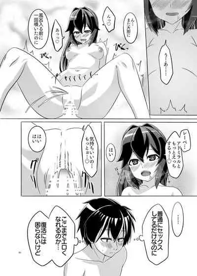 Itsumo no yoru futari no yotogi⑵