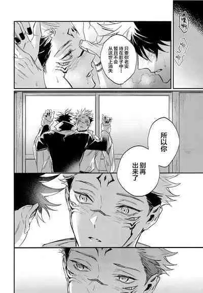 (Yougen 8) [CANARY (bi)] Tangetsu, Kuchiru made (Jujutsu Kaisen) [Chinese] [转尾巴猫汉化]