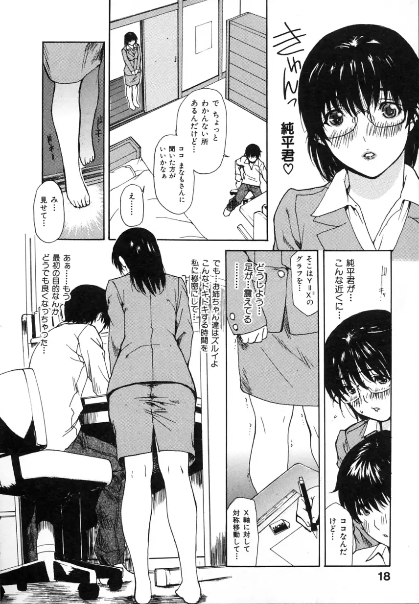 Tonari No Minano Sensei Vol. 2