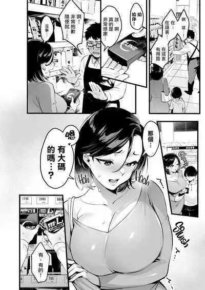 Batsu Ichi Ko Mochi Kouhen