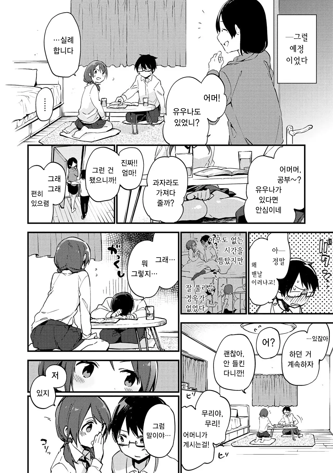 Naishogoto | 비밀스런 일