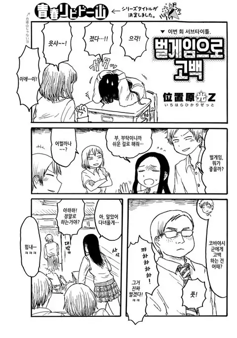 Batsu game de kokuhaku | 벌게임으로 고백