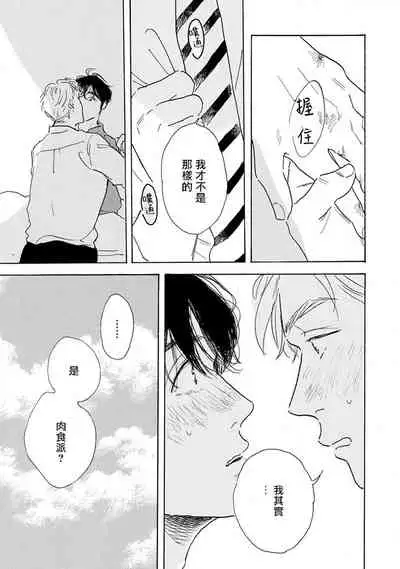 Nikushoku Kumikyoku | 肉食组曲 Ch. 1-5