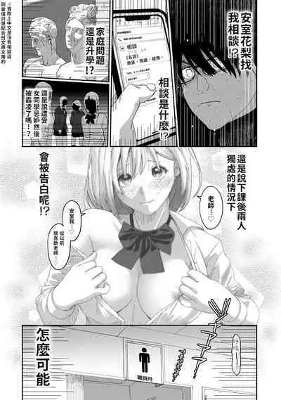 Itaiamai | 痛苦的甜蜜 Ch. 1-12
