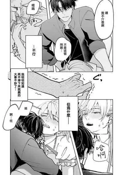 JosouLayer ga Joushi ni Baretara Shinuru | 女装马甲被上司扒掉的话还不如死了算了 Ch. 2-5