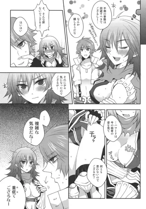 Eremes=Guile, but It Doesn't Matter If They Change Sex?!