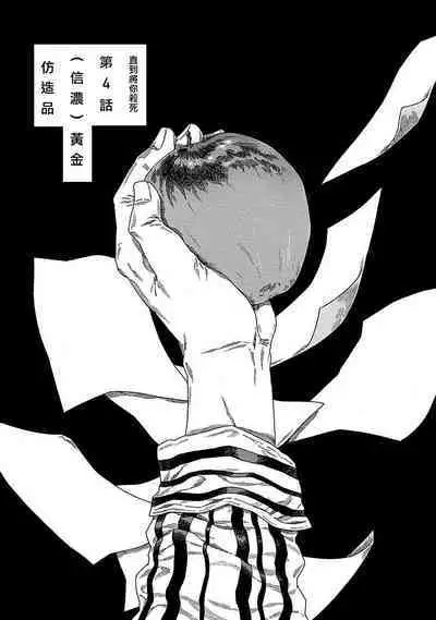 Boku ga Kimi o Korosu made | 直到将你杀死 Ch. 1-9