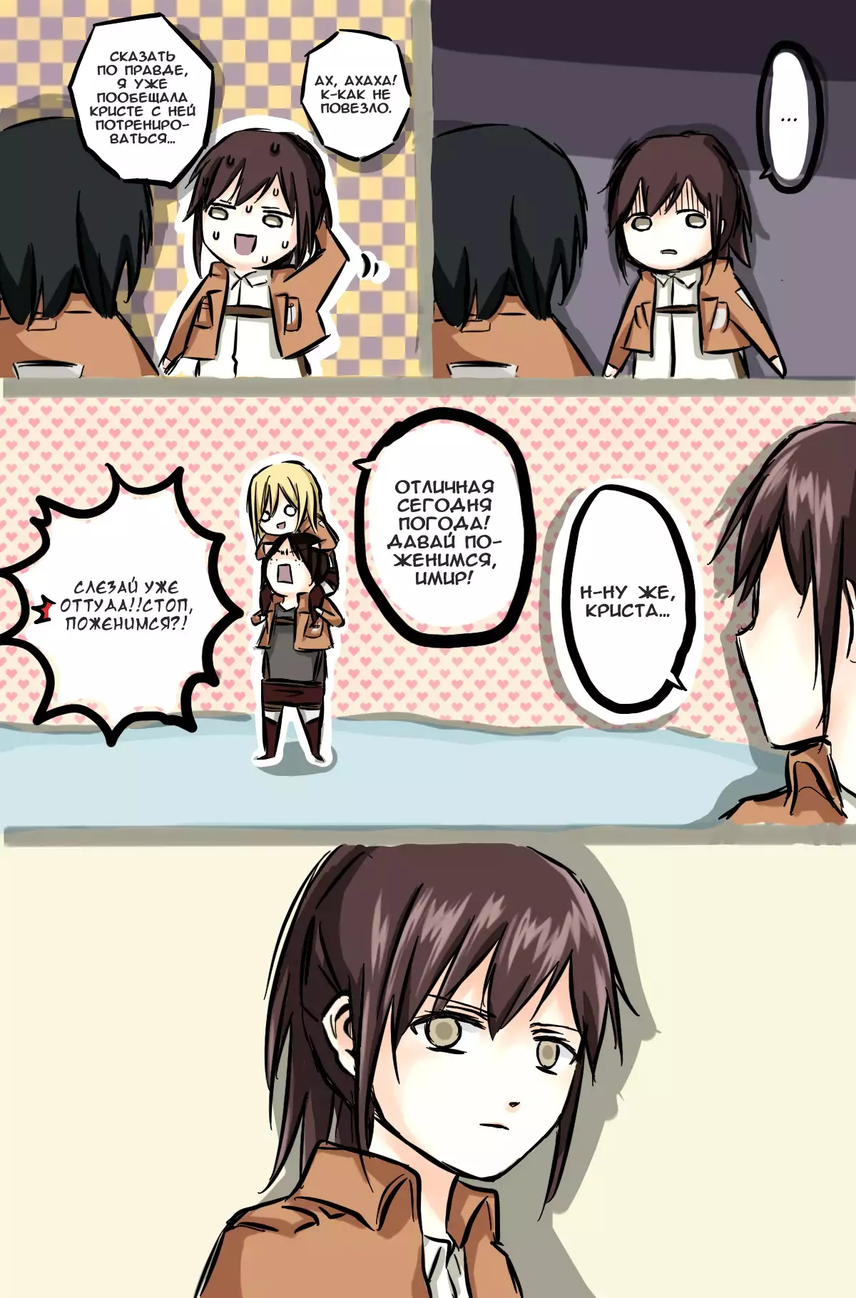 How to Improve Your Relationship with Mikasa