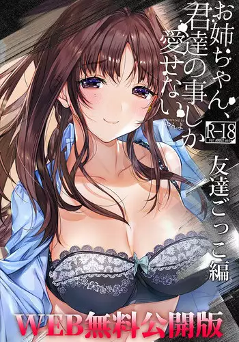 [Yanyanyo (Yanyo)] Onee-chan, Kimitachi no Koto shika Aisenai Tomodachi Gokko Hen [Digital]