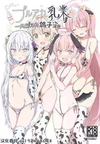 (C99) [CreamPie Koujou (Yasunao)] BlueAka Nyuugyou (Blue Archive) [Chinese] [一只麻利的鸽子汉化]