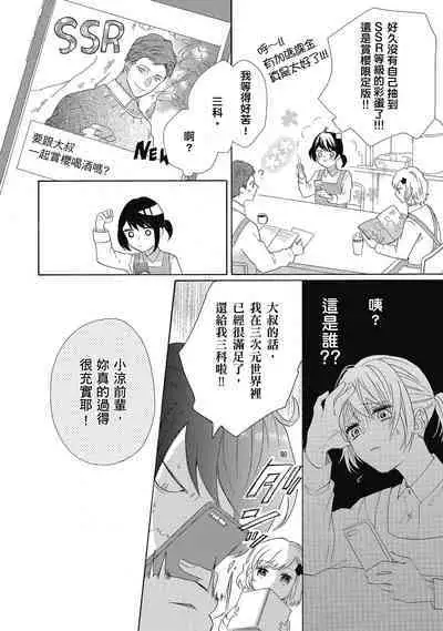 宅女愛上肉食紳士~絕頂!大叔級的神技~ 4