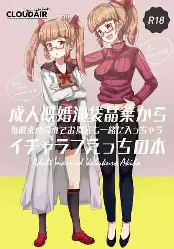 [cloudair (Katsuto)] Seijin Kikon Ikebukuro Akiha kara Maiban Motomerarete Ofuro mo Issho ni Haicchau Icha Love Ecchi no Hon (THE IDOLM@STER CINDERELLA GIRLS) [Digital]