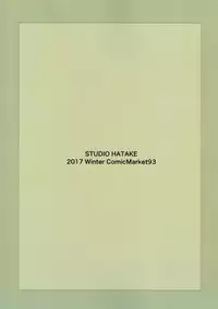 (C93) [Studio Hatake (Tarooimo)] Miyako Estrus (Imouto sae Ireba Ii.) [Chinese] [有毒気漢化組]