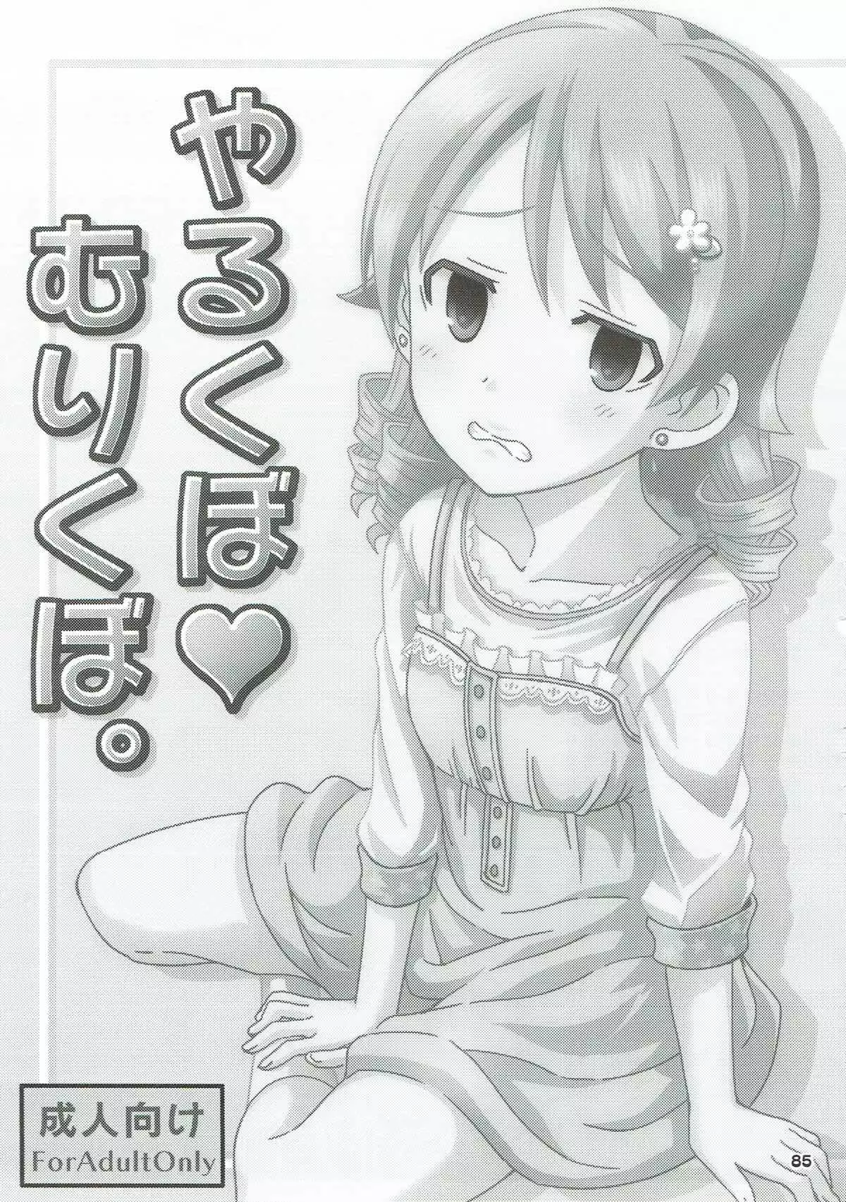 COOL Soushuuhen COOL SSH!