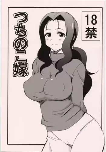 (C81) [Chou Yutori Kyouiku (Aitsu)] Tsuchinoko Yome (WORKING!!)