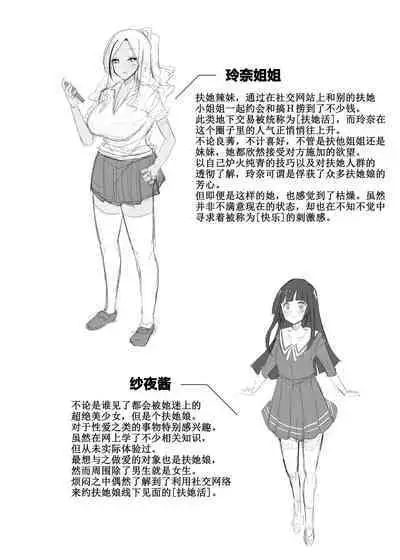 Papakatsu? Iie... Futakatsu desu! | 爸爸活?错啦…这是扶她活!