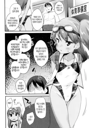 Pakopako Princess | 파코파코 프린세스