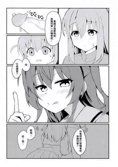 Watashi to Gotoh-san no Himitsu | 我和後藤同學的秘密