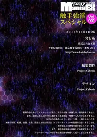 [Anthology] Cyberia Maniacs Shokushu Gouin Special Vol.1 [Digital]